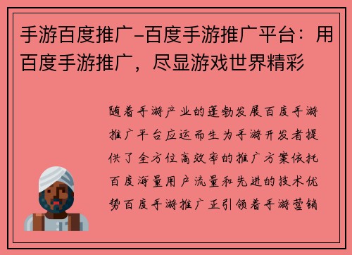 手游百度推广-百度手游推广平台：用百度手游推广，尽显游戏世界精彩