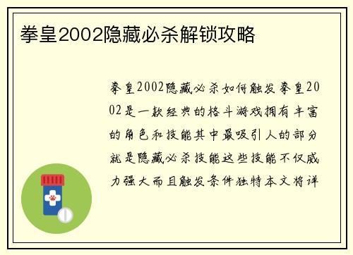 拳皇2002隐藏必杀解锁攻略