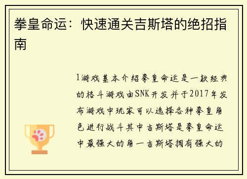 拳皇命运：快速通关吉斯塔的绝招指南